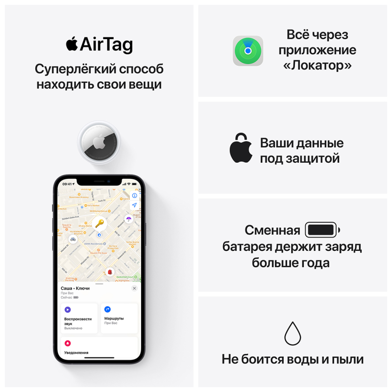 Поисковый трекер Apple AirTag (4 штуки)